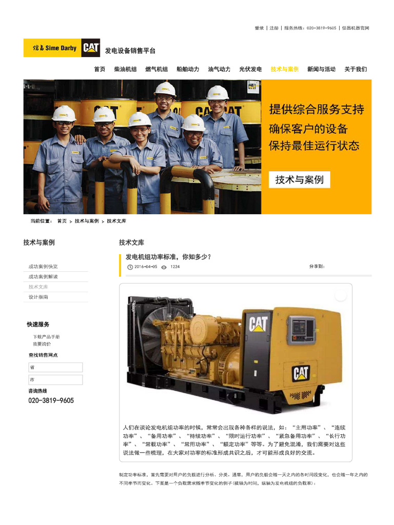 柴发机组功率标准 | PDF