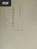 谷川道雄- 隋唐帝国形成史論(2004, 上海古籍出版社) - Libgen.li