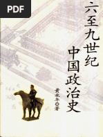 谷川道雄- 隋唐帝国形成史論(2004, 上海古籍出版社) - Libgen.li