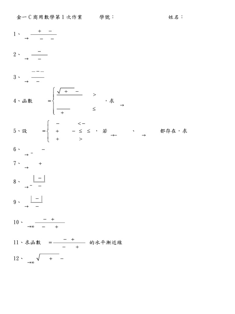 1131金一C商用數學第1次作業 | PDF