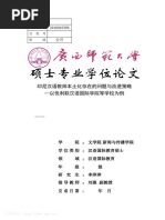 非洲孔子学院发展中的本土汉语教师培养研究张军广| PDF