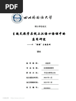 非洲孔子学院发展中的本土汉语教师培养研究张军广| PDF