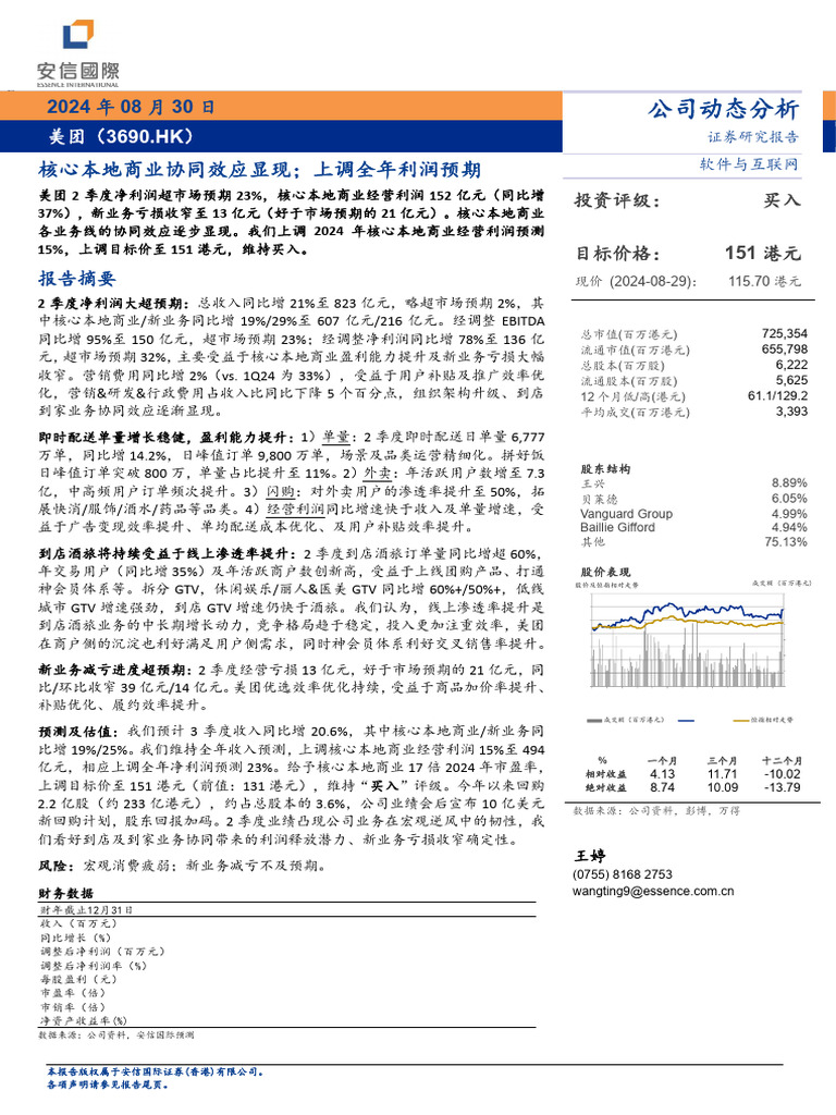 核心本地商业协同效应显现| PDF