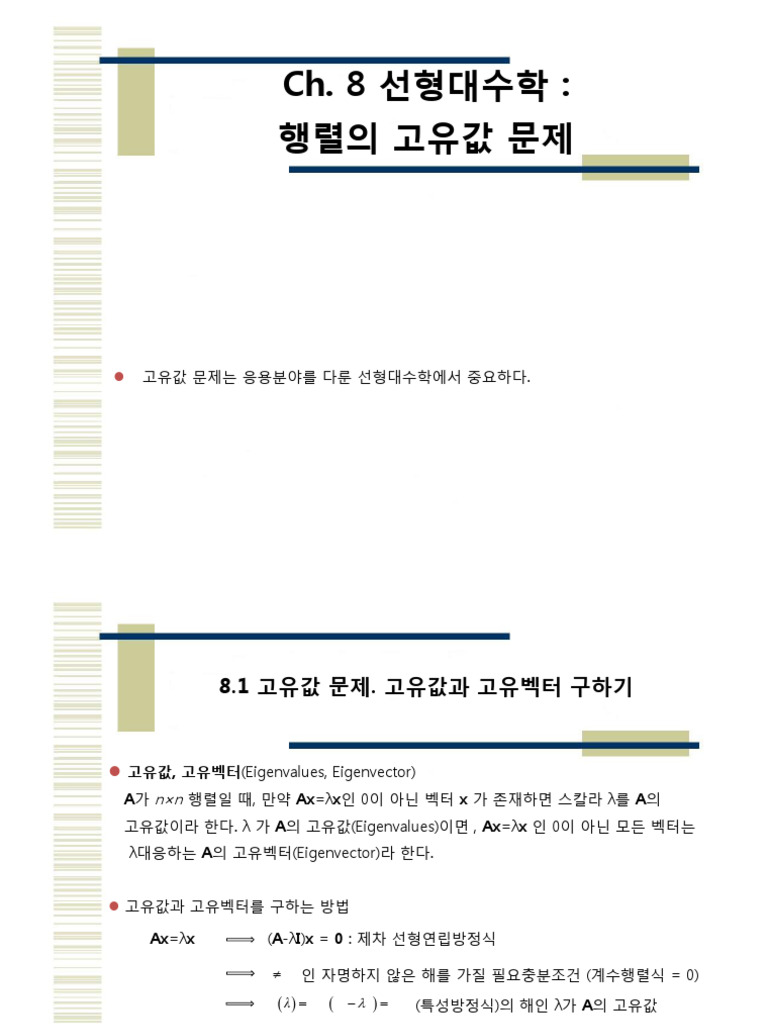 행렬의 고유값 문제 (고급 수학) (2024 - 06 - 08 00 - 43 - 22 UTC) | PDF