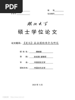 中國的現代國家構造（3冊） 任劍濤/中国的现代国家构造（3册） 任剑涛 中國的現代國家構造（上卷）：黨國結構by 任劍濤| PDF