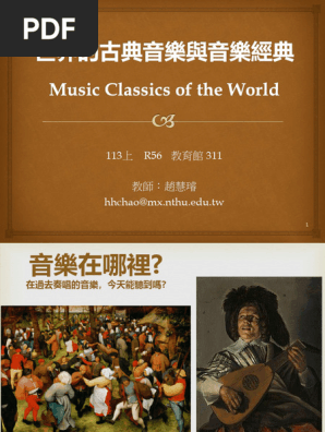 藝術經典：世界的古典音樂與音樂經典W1講義| PDF