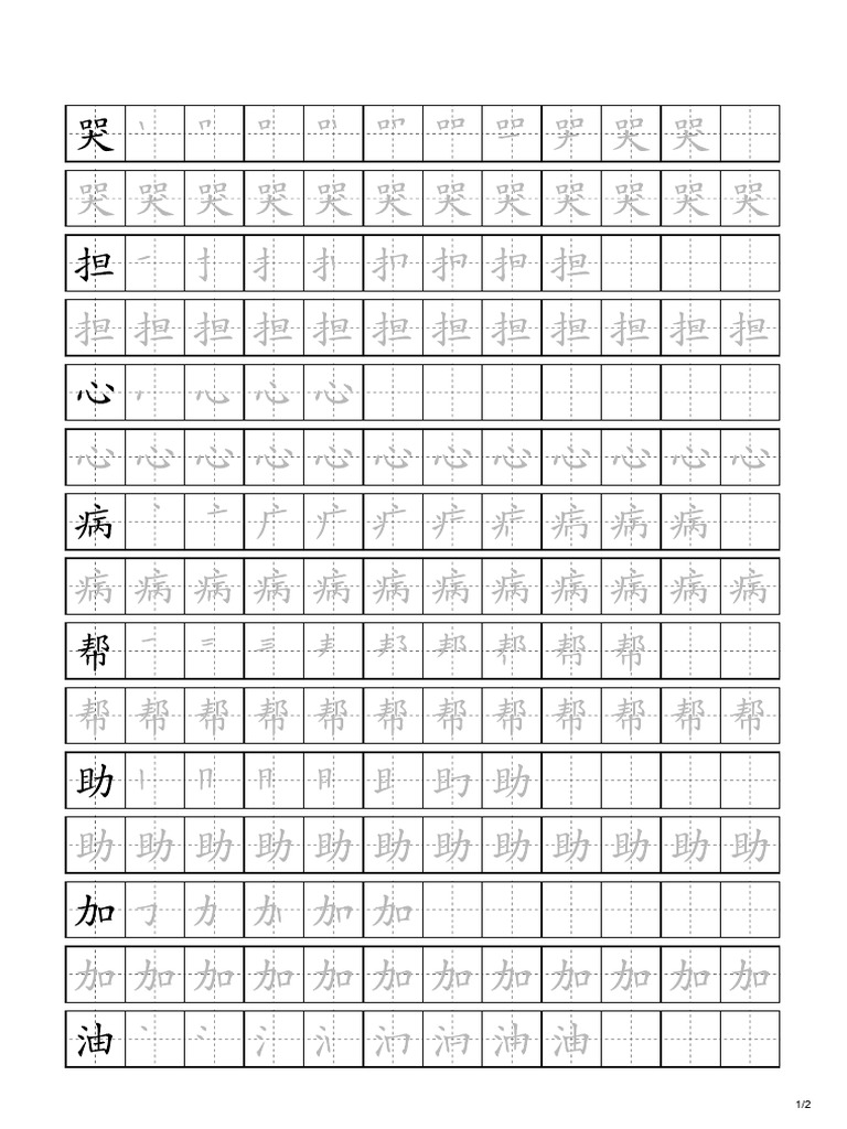 Hanzi Worksheet | PDF