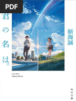 大人気の 小説 君の名は。 (角川文庫) (新海 誠 (誠, 新海) ) | PDF 全巻セット