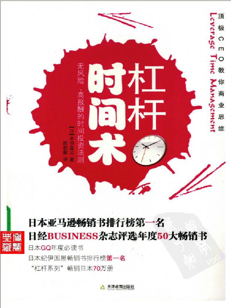 杠杆时间术| PDF