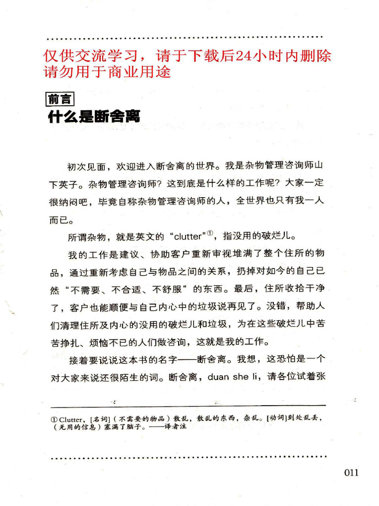断舍离| PDF