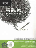 断舍离| PDF