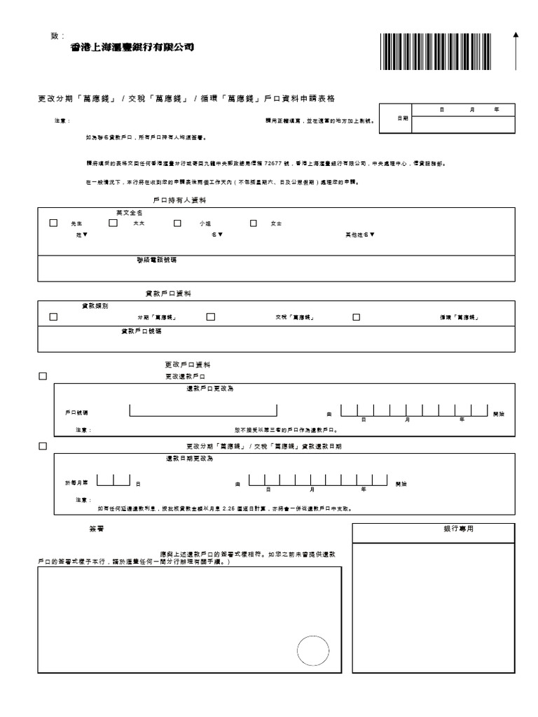 HSBC Loan Account Change Form | PDF | Banks | Loans