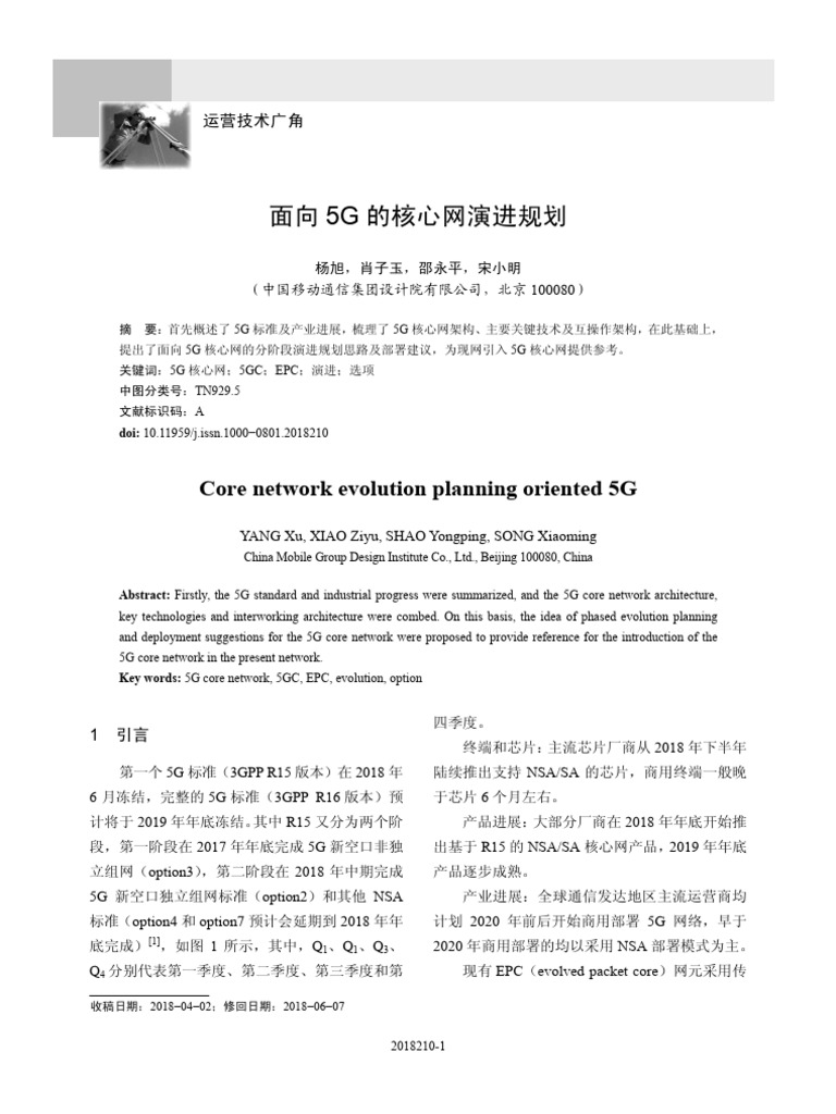 Core Network Evolution Planning Oriented 5G | PDF