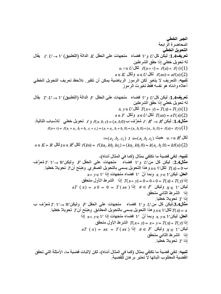 م ج خطي 4 - 014937 | PDF