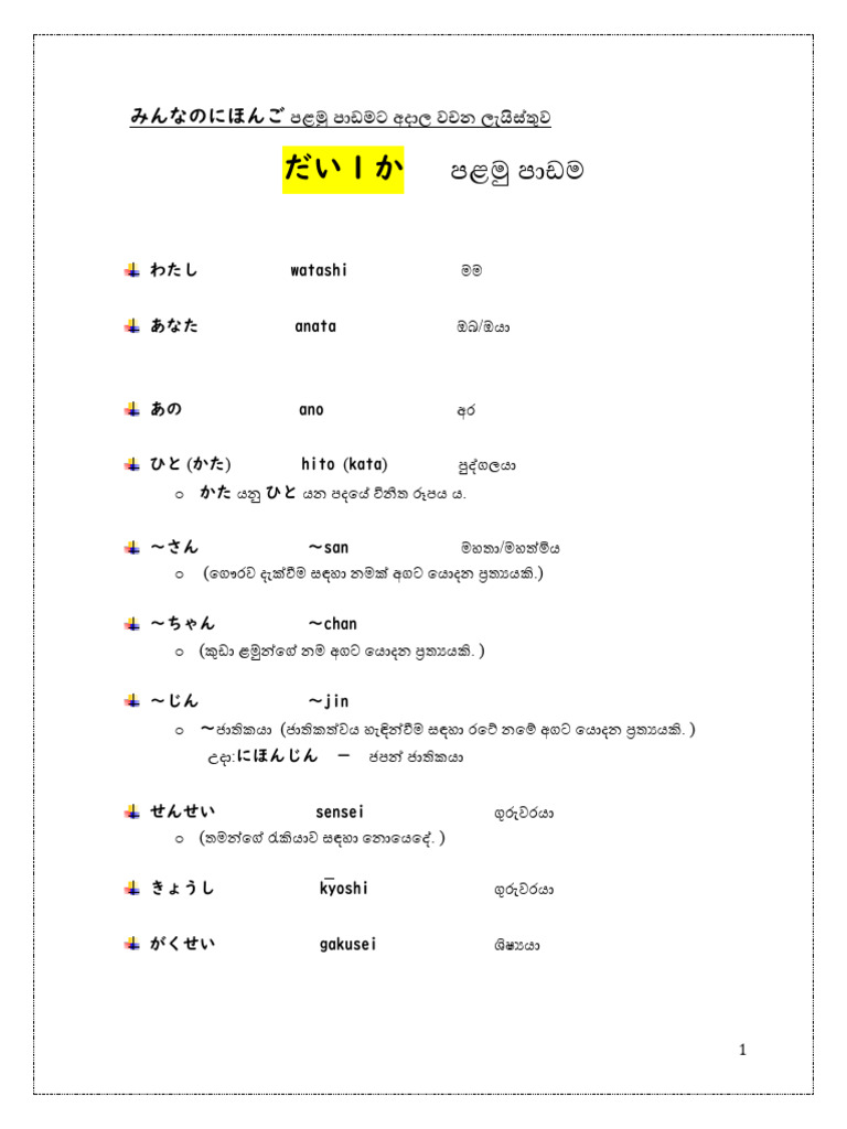 Minnano Nihongo Lesson 1 Docx 033513 Pdf