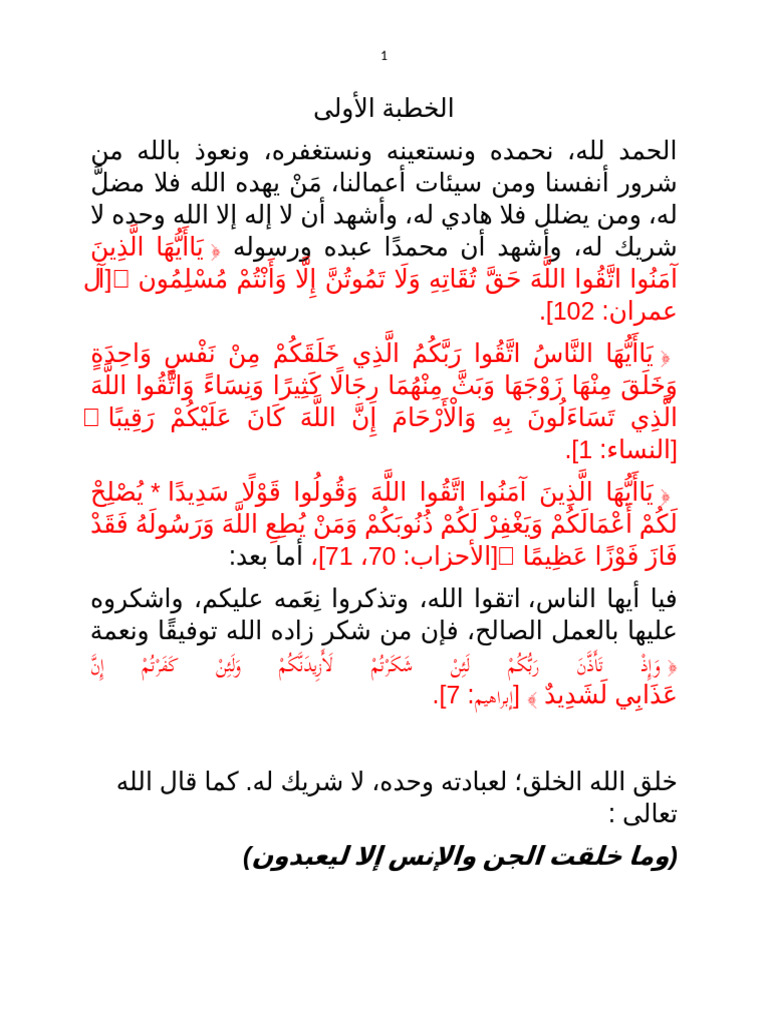 خلق الله الخلق | PDF