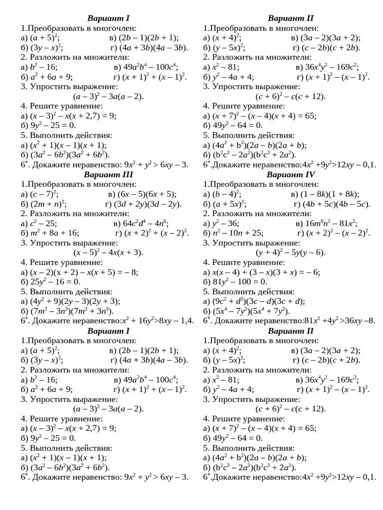 Kontrolnaya Rabota No7 Formuly Sokrashchennogo Umnozheniya | PDF