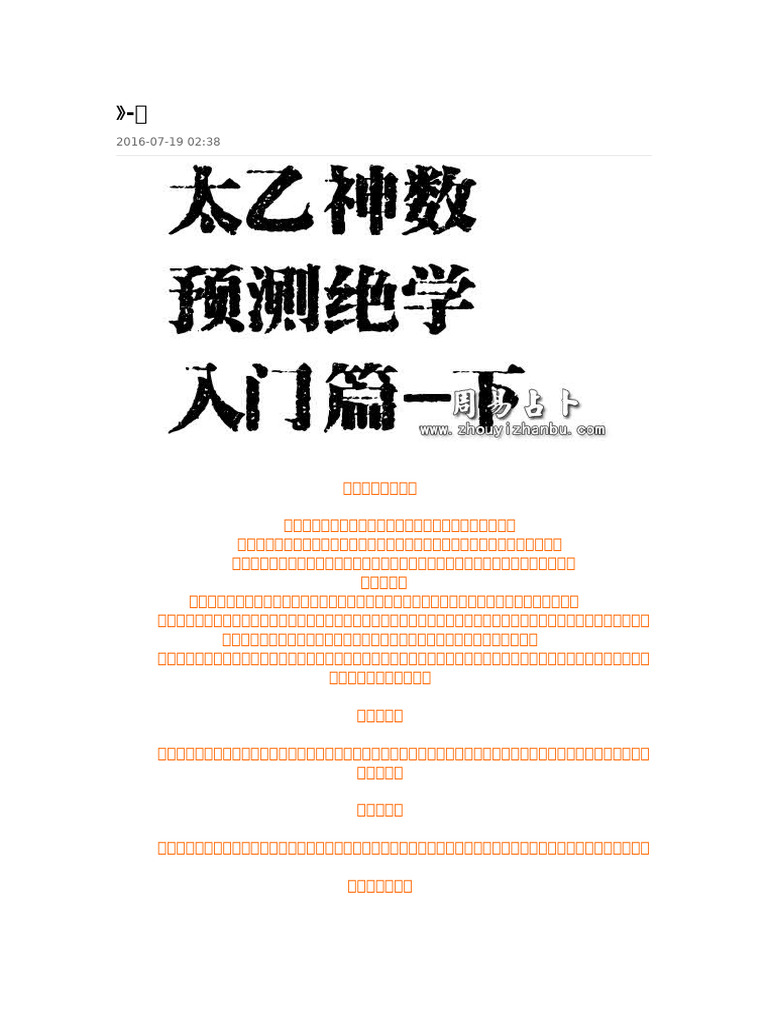 太乙神数入门下篇| PDF