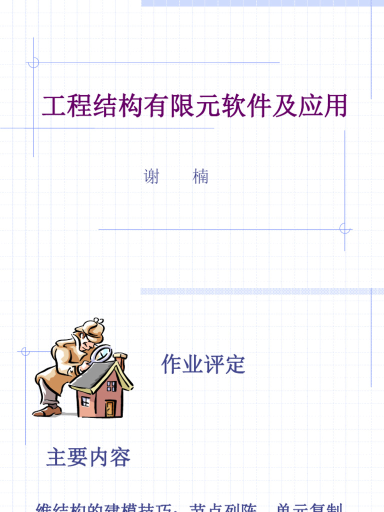 3 3维杆单元 | PDF