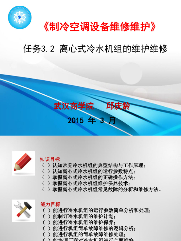 3 2离心机组教学课件| PDF