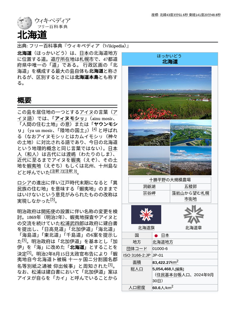 観光】滝川市観光(2017.9.10) - Yu-Run記 たかす百科事典 1992年 北海道