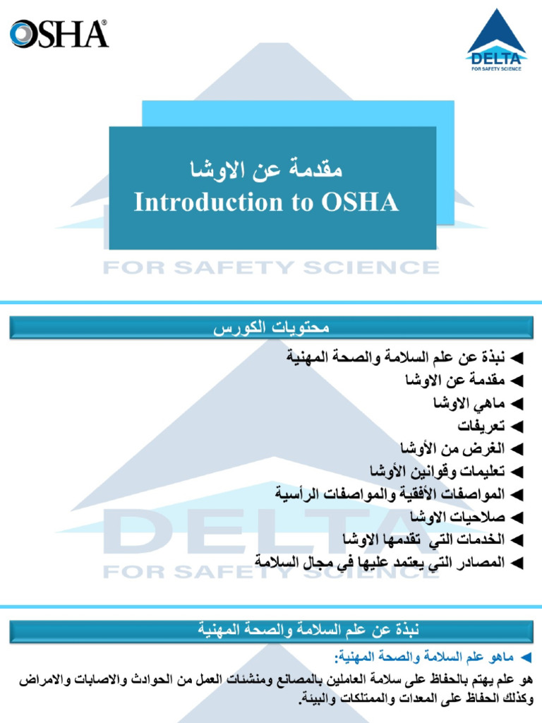 1- Introduction to OSHA دلتا سيفتي | PDF