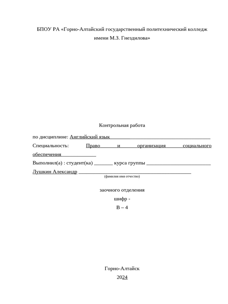 English Test on Russian Education System | PDF | Schools