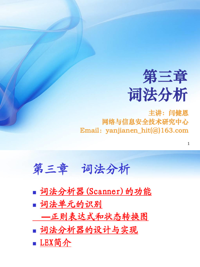 chapter3 第一讲 | PDF
