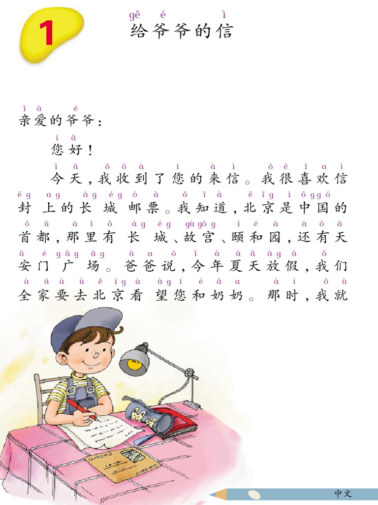 《中文》第4册及练习册 | PDF