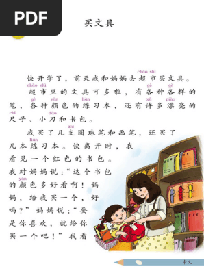 中文》第5册及练习册| PDF