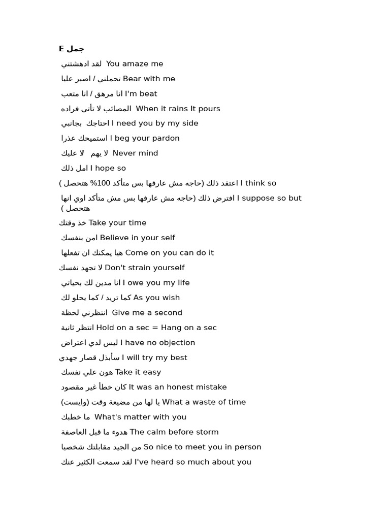جمل E | PDF