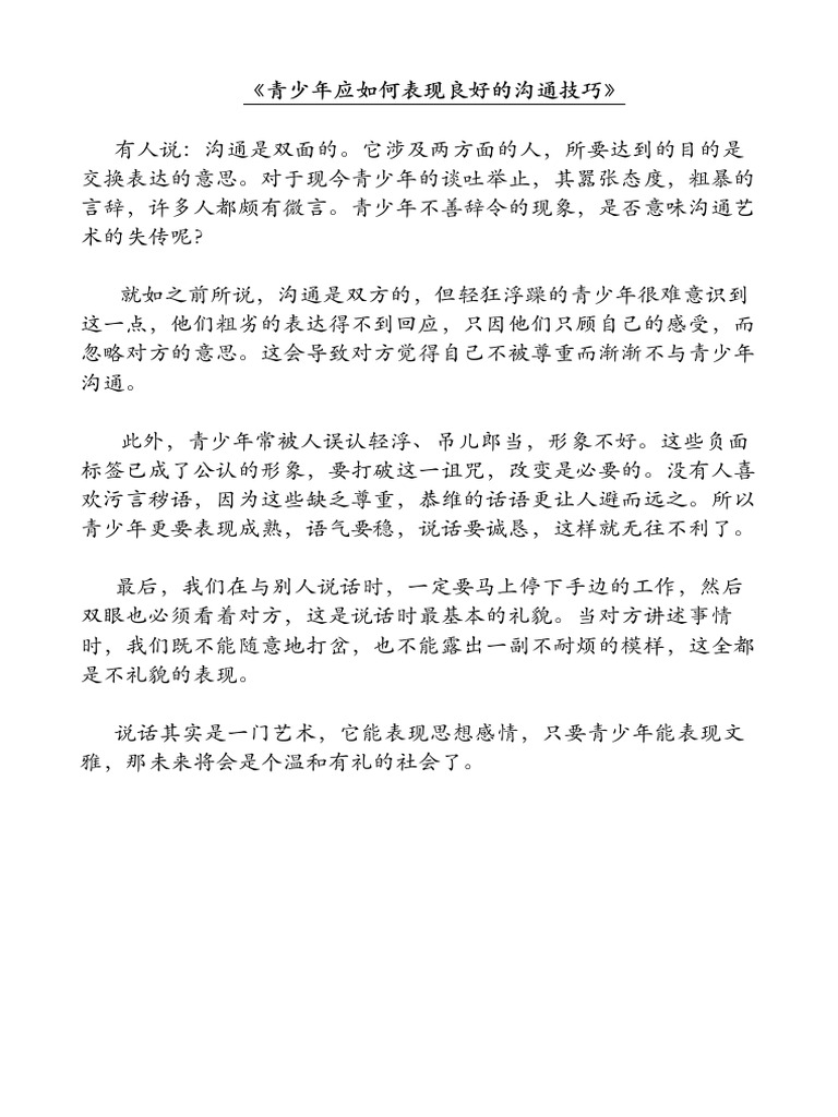 青少年应如何表现良好的沟通技巧》 错误例子| PDF, image size:768x1024