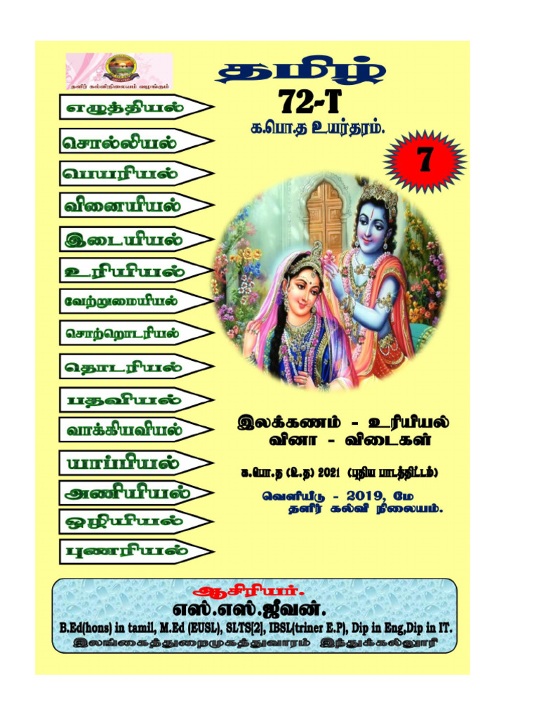 07 உயர்தரம் தமிழ் II Grammar urijiyal ss jeevan | PDF