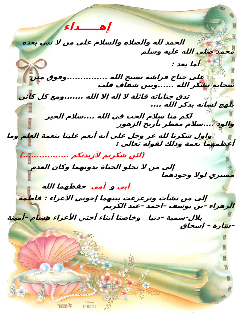 اهداء | PDF