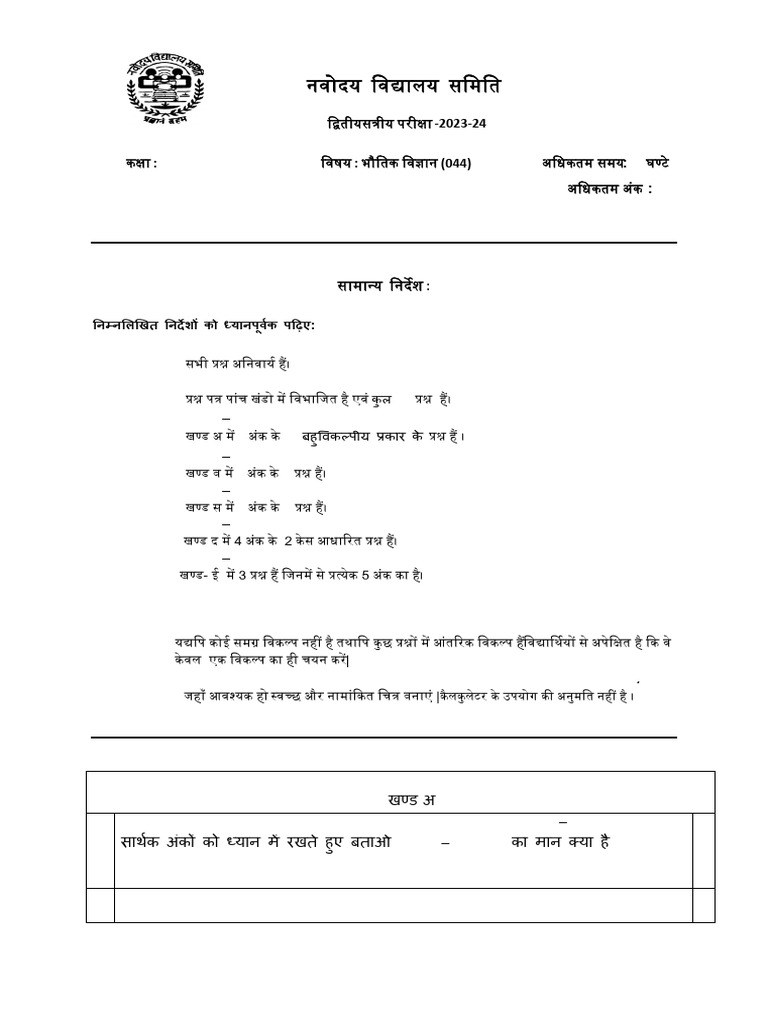 Xi Phy QP I | PDF