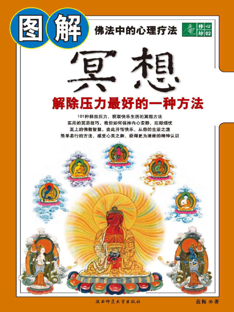 圖解冥想解除壓力最好的一種方法- 藍梅| PDF