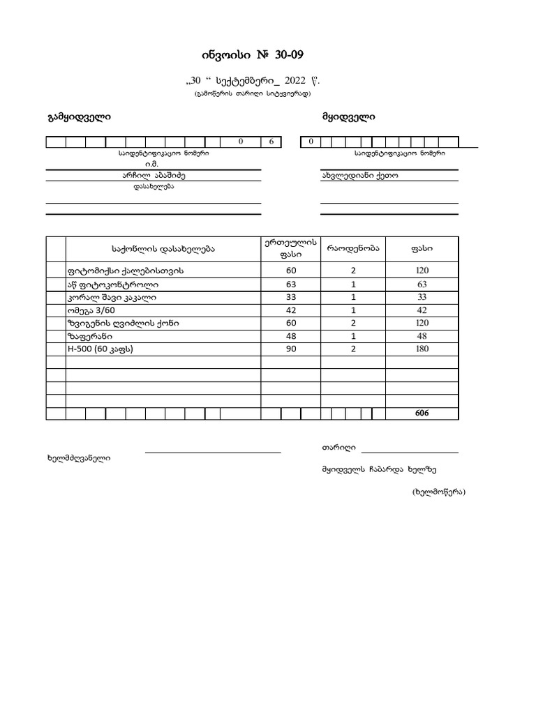 ინვოისი.xls SOFO | PDF