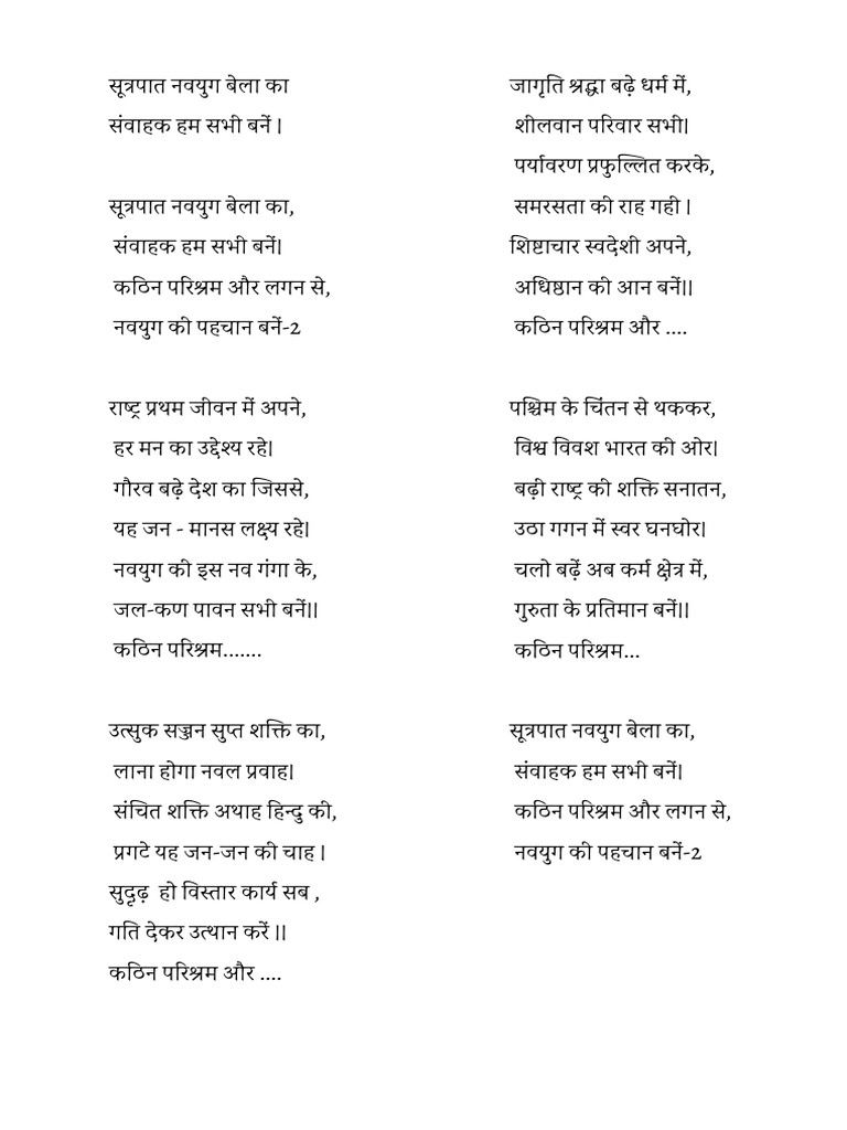 Geet | PDF