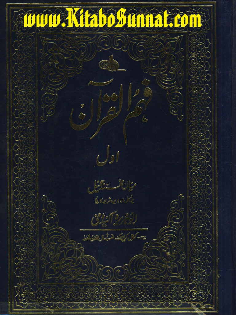 Book فہم القرآن جلد اول PDF