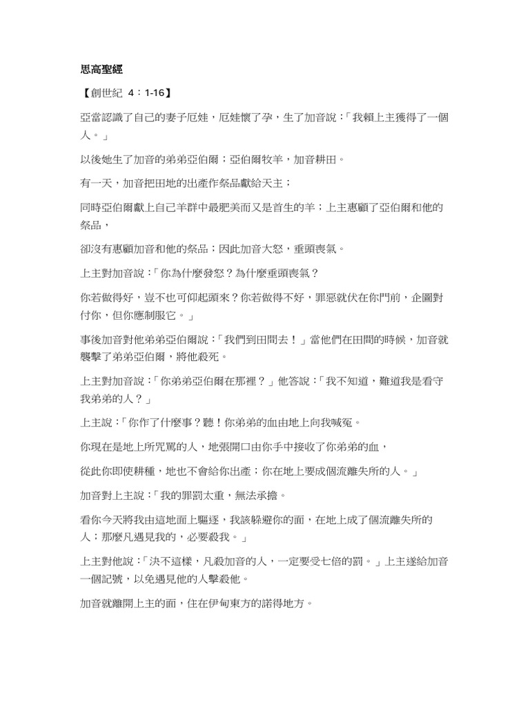 思高聖經 | PDF