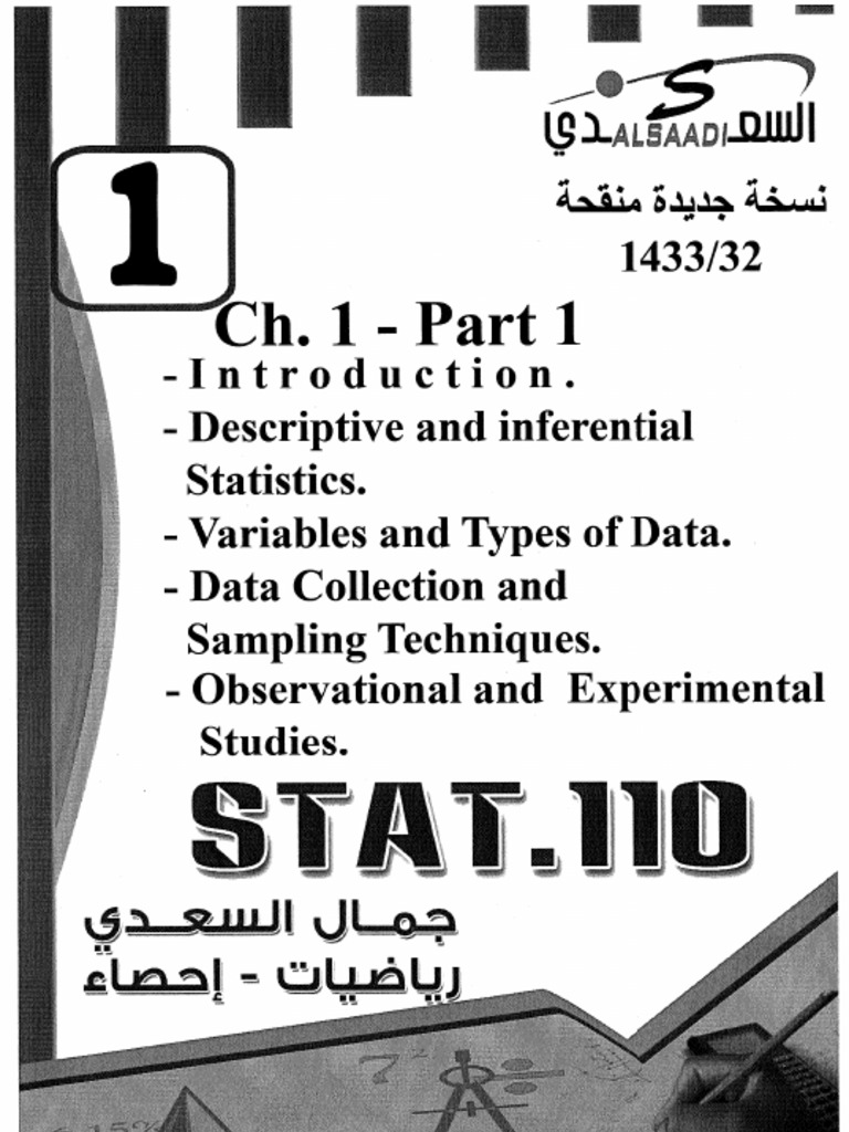 CH 1 Part 1 المحاضرة الاولي | PDF