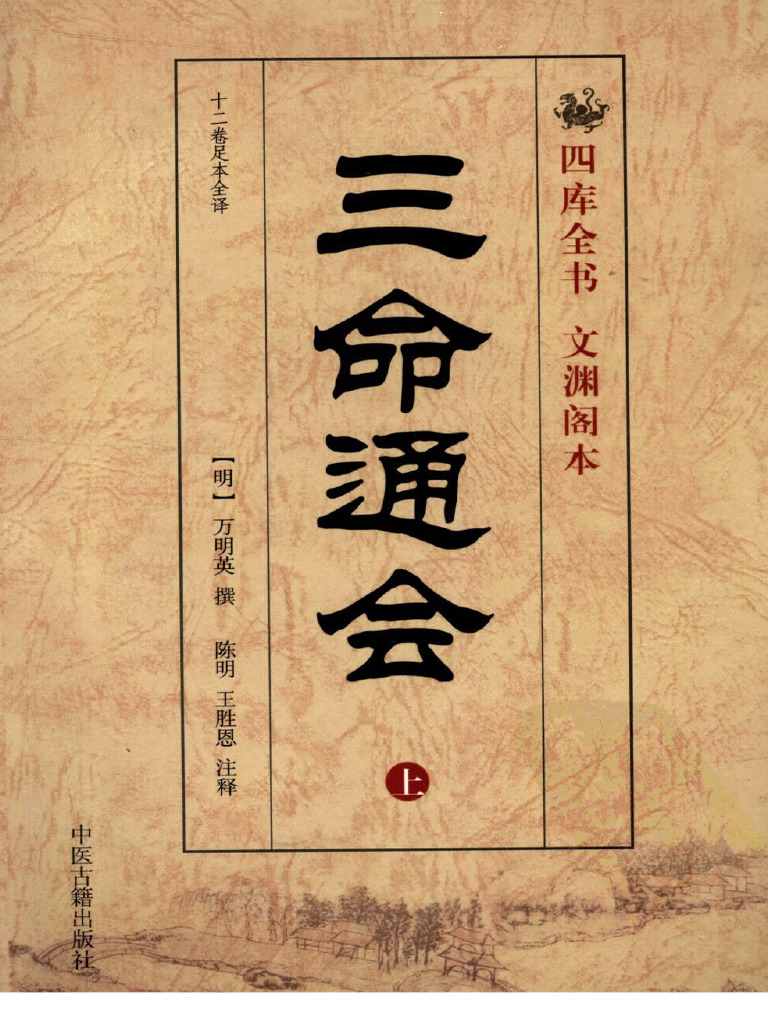 三命通会上中医古籍出版社| PDF