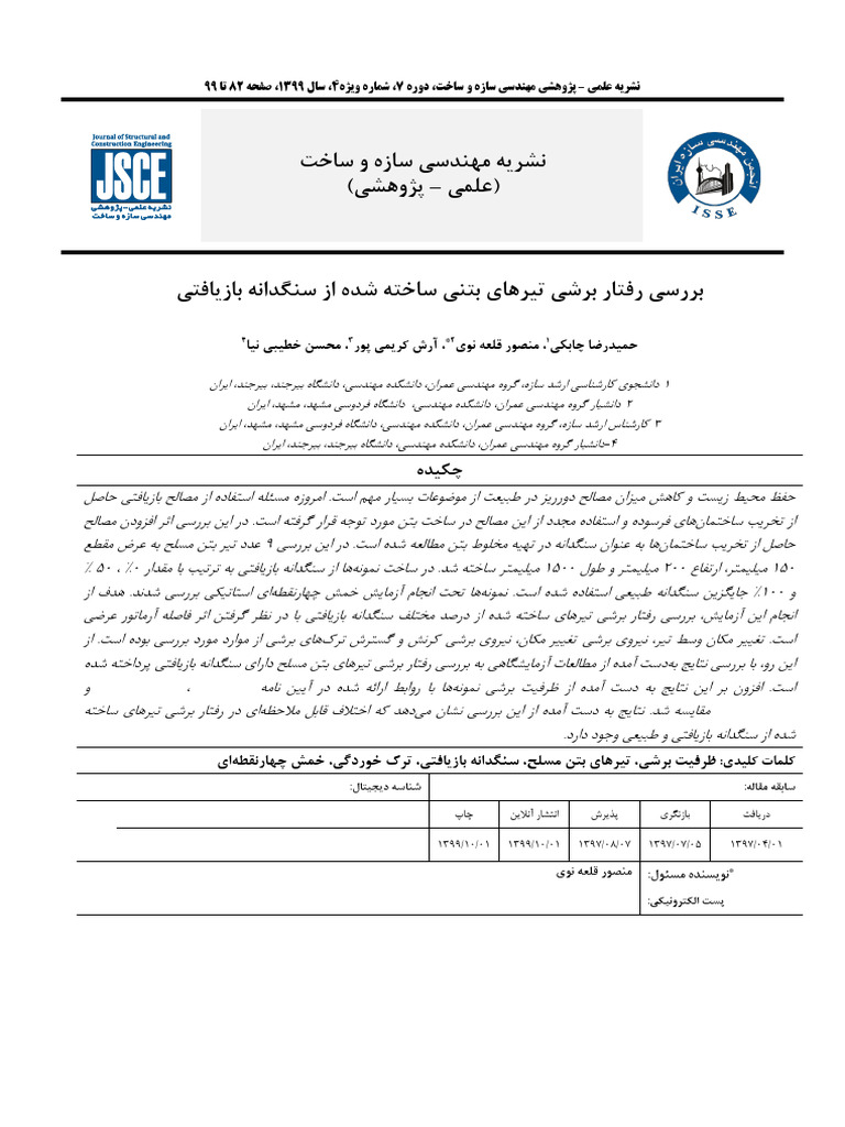JSCE - Volume 7 - Issue شماره ویژه 4 - Pages 82-99 | PDF