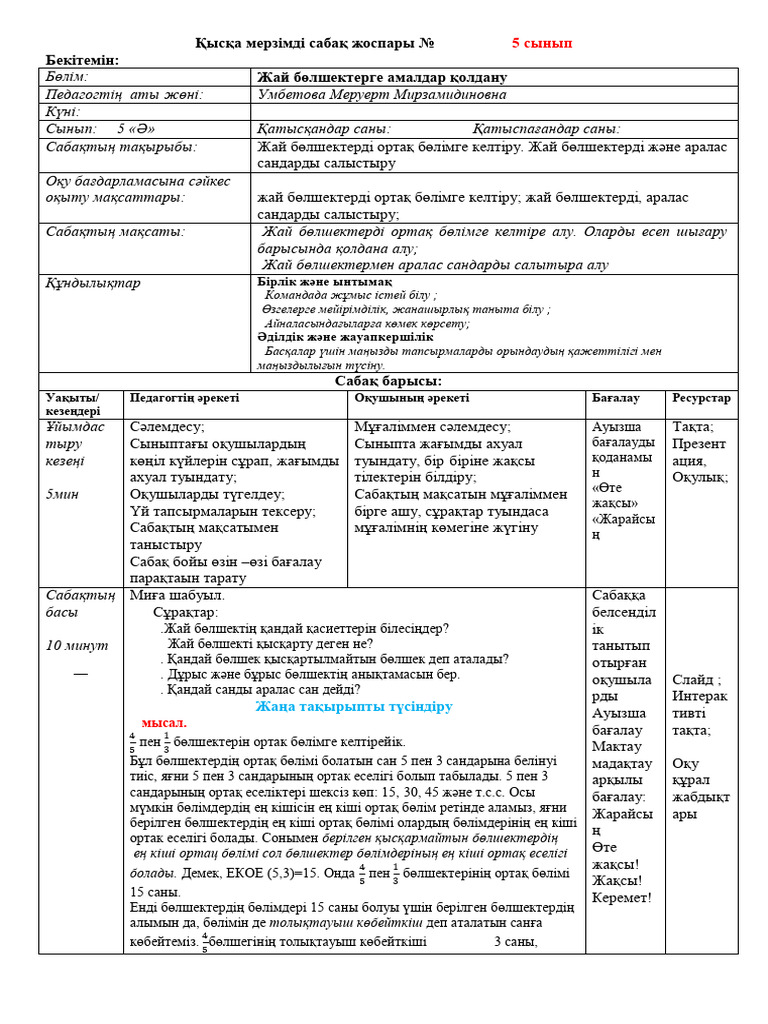 Мектеп Үлгілер Матем и Алг | PDF