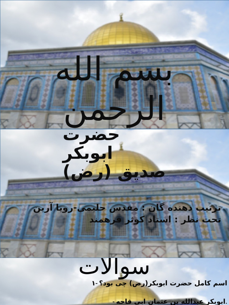 حضرت ابوبکر | PDF