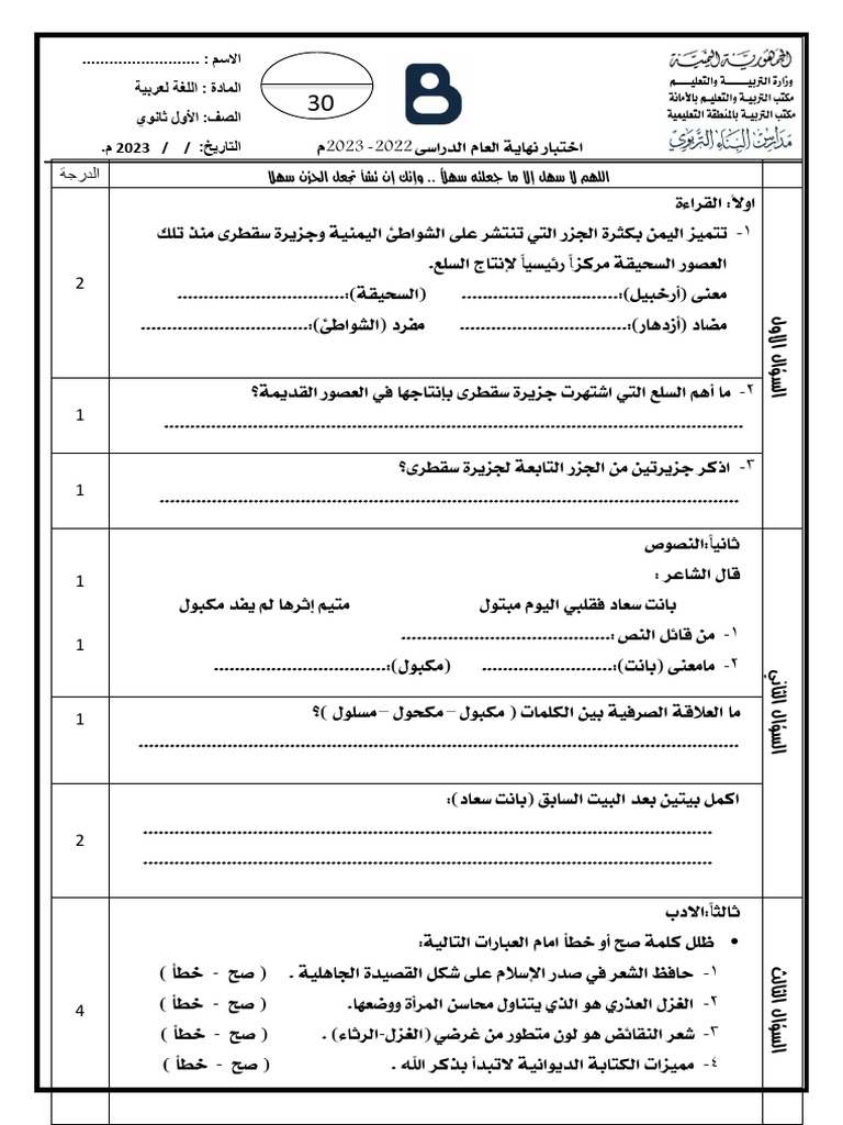 ‫اختبار 1ث عربي - نسخة | PDF