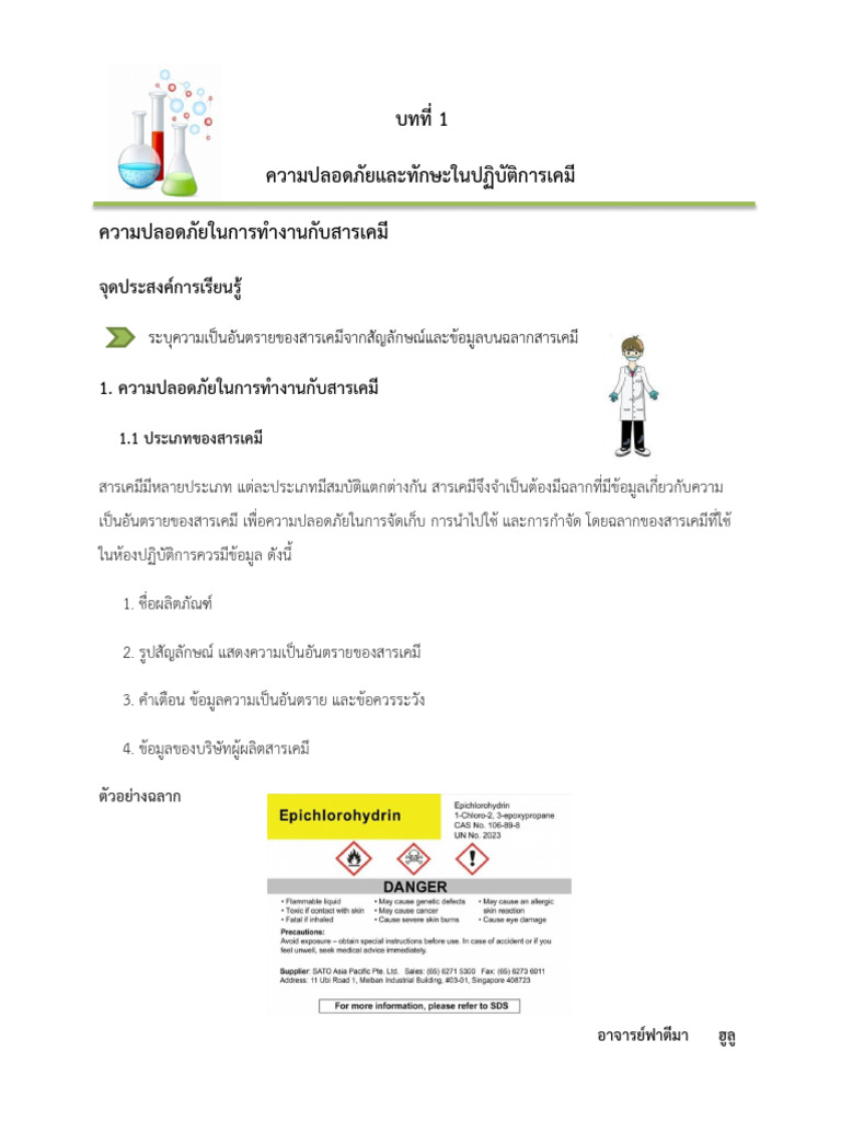 ชีทเคมี ม 4 บทที่ 1 | PDF