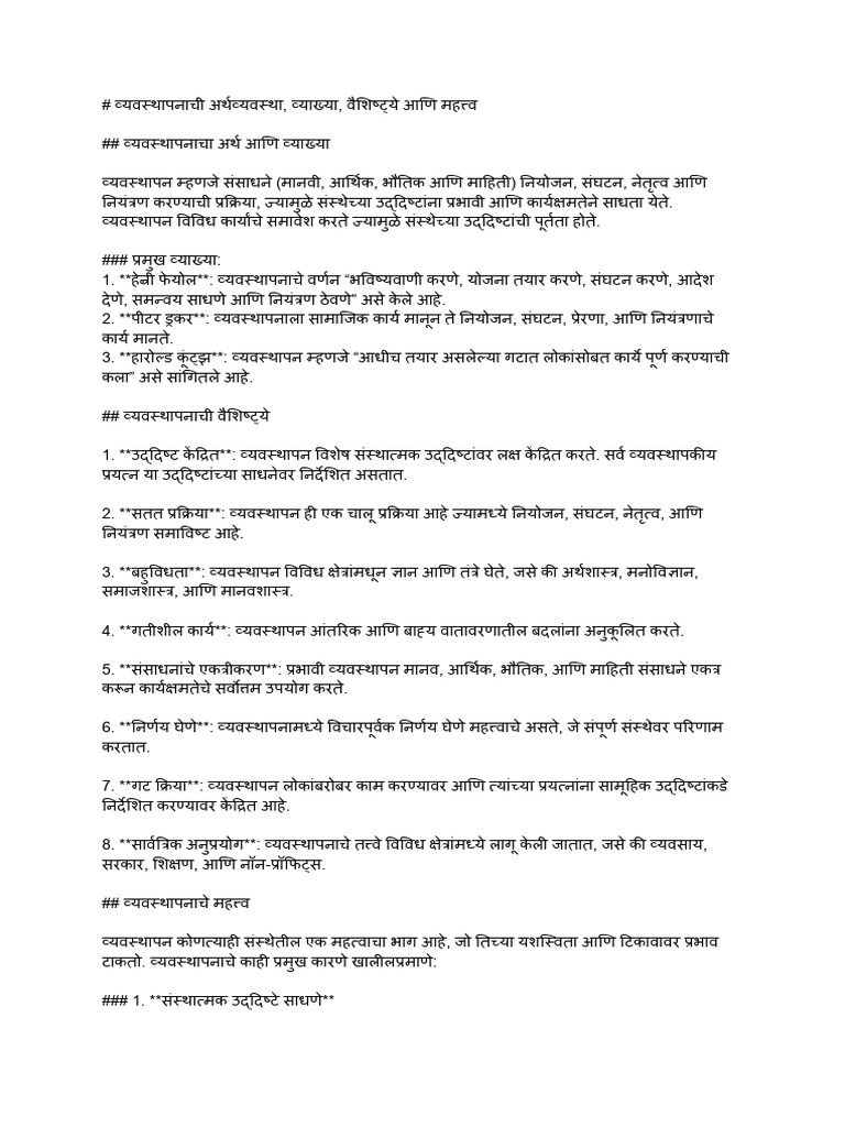 Management Notes | PDF