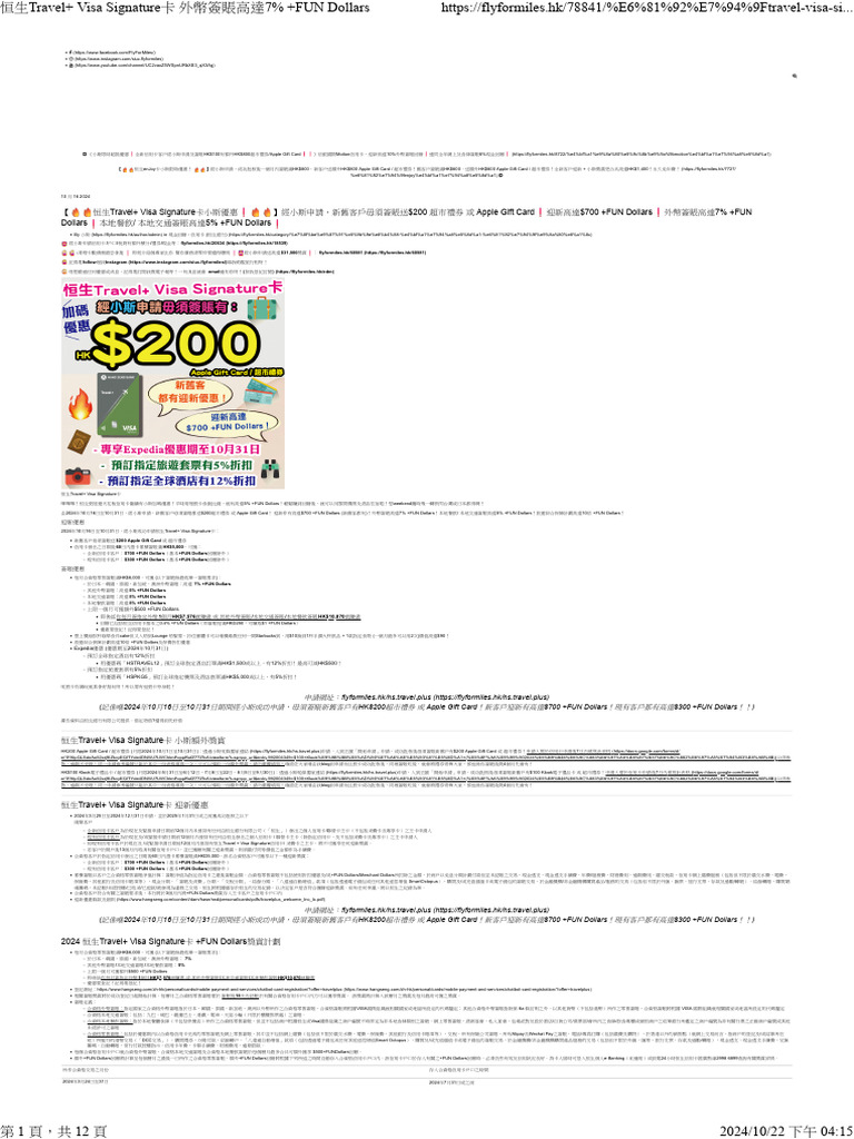 恒生Travel+ Visa Signature卡外幣簽賬高達7 - +FUN Dollars | PDF