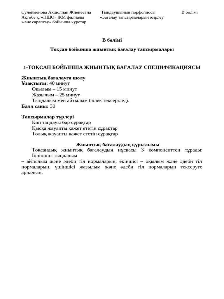 ТЖБ үлгі | PDF